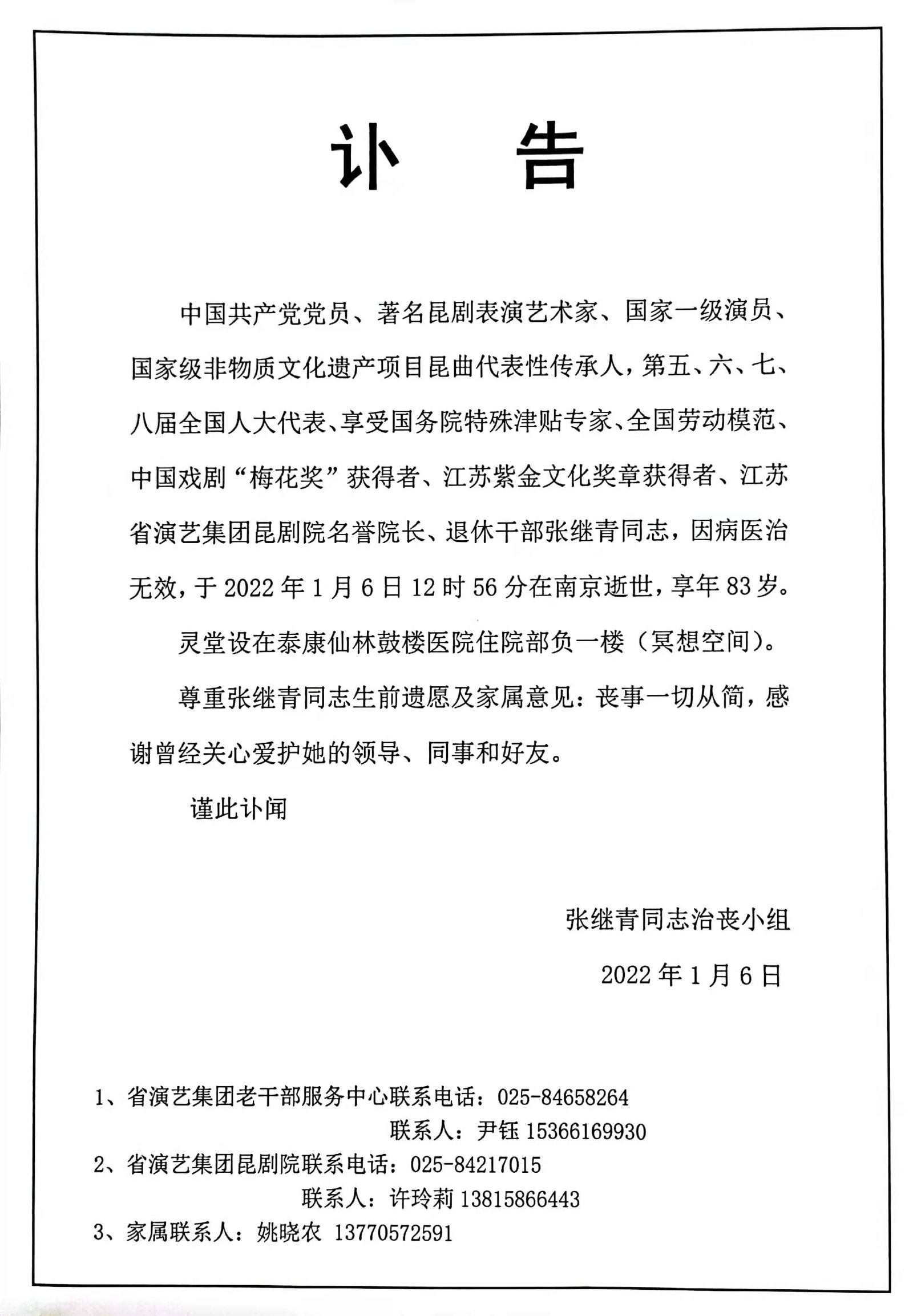 永遠的“杜麗娘”！大師隕落，著名昆劇表演藝術家張繼青逝世