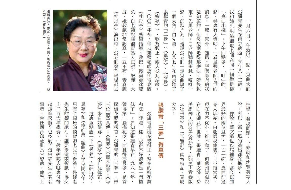 此曲只應天上有一悼崑曲大師張繼青先生
