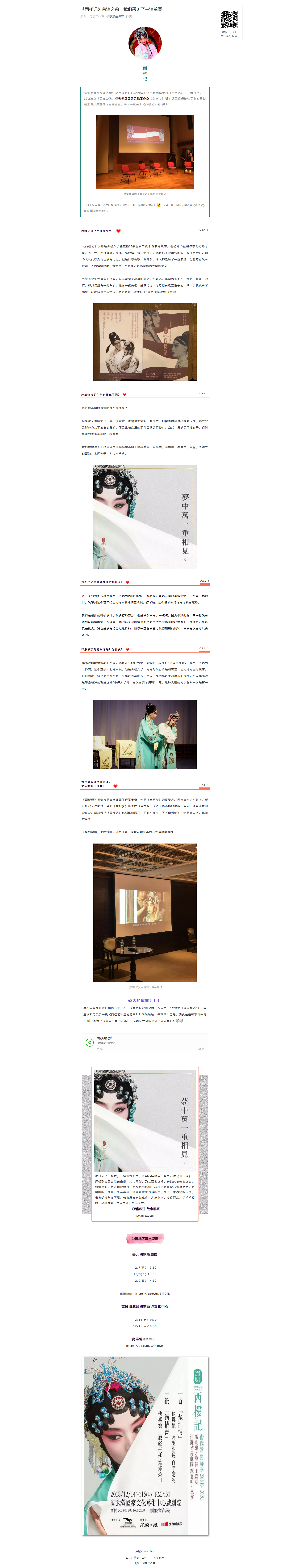 《西楼记》首演之前，我们采访了主演单雯