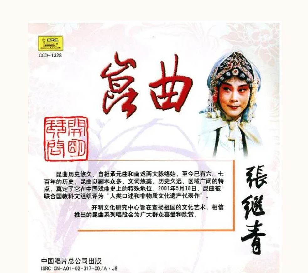 青音 | 張繼青 崑曲《長生殿》唱腔選